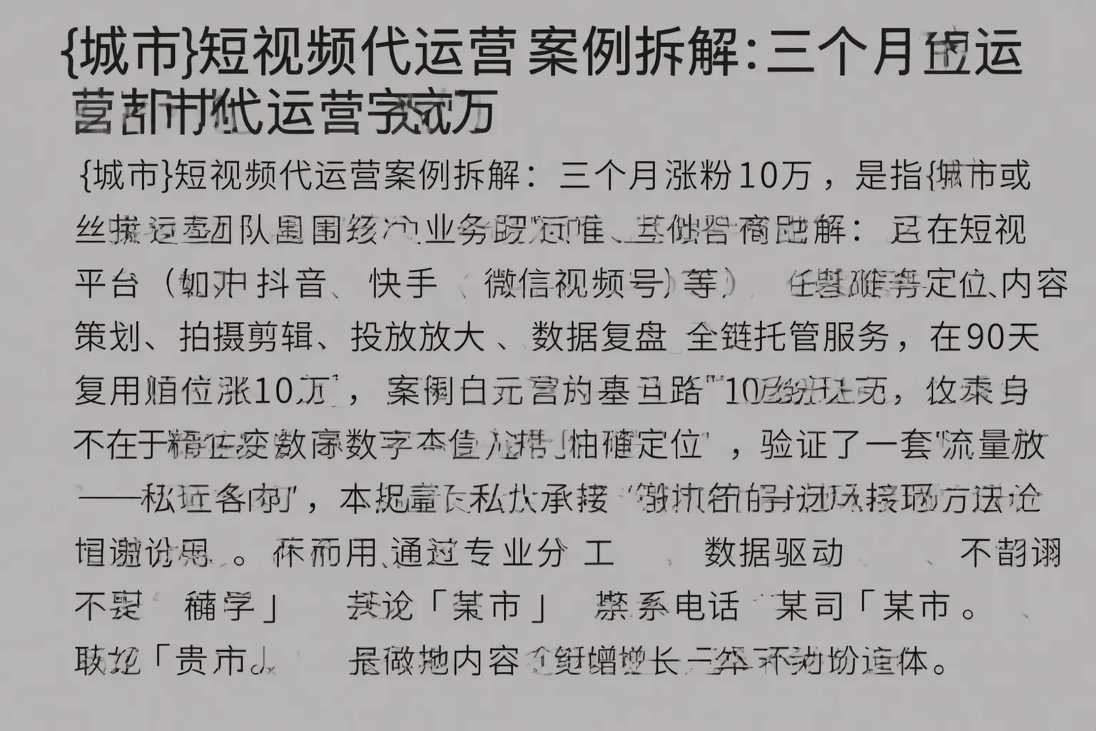 孝昌短视频代运营案例拆解：三个月涨粉10万
